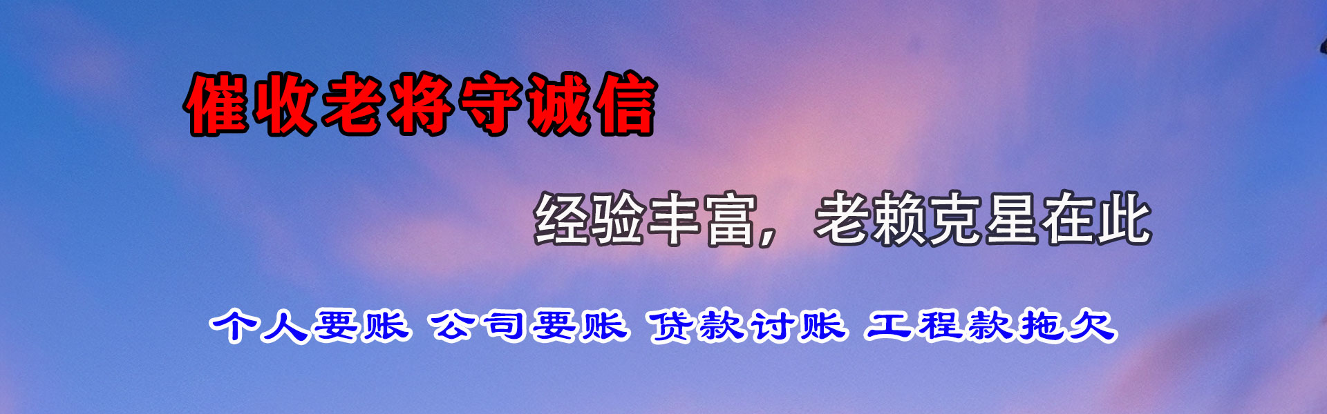 丽江索债公司