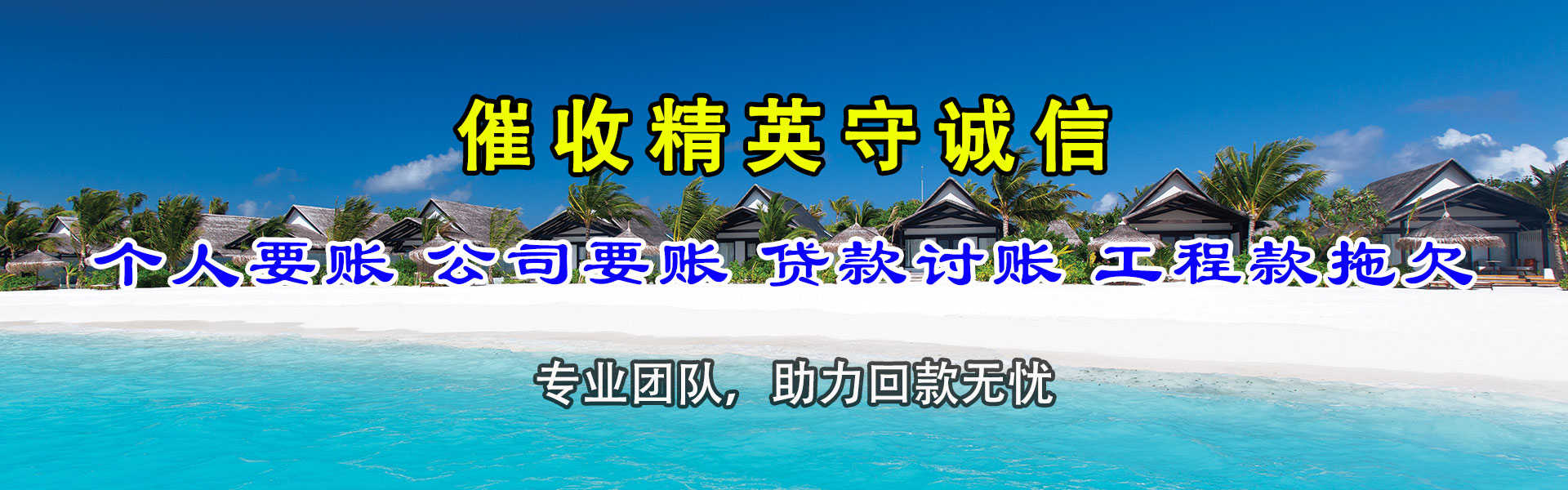 丽江讨账公司